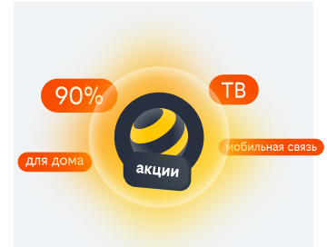 акции билайн в Подольске